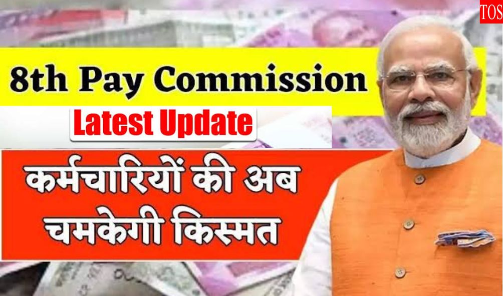 Latest News on 8th Pay Commission, Expected Salary Increase